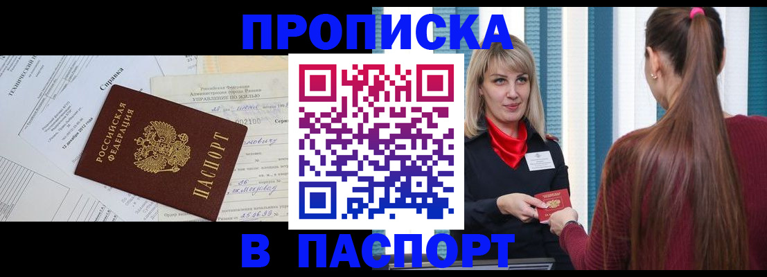 временная регистрация в Шатуре